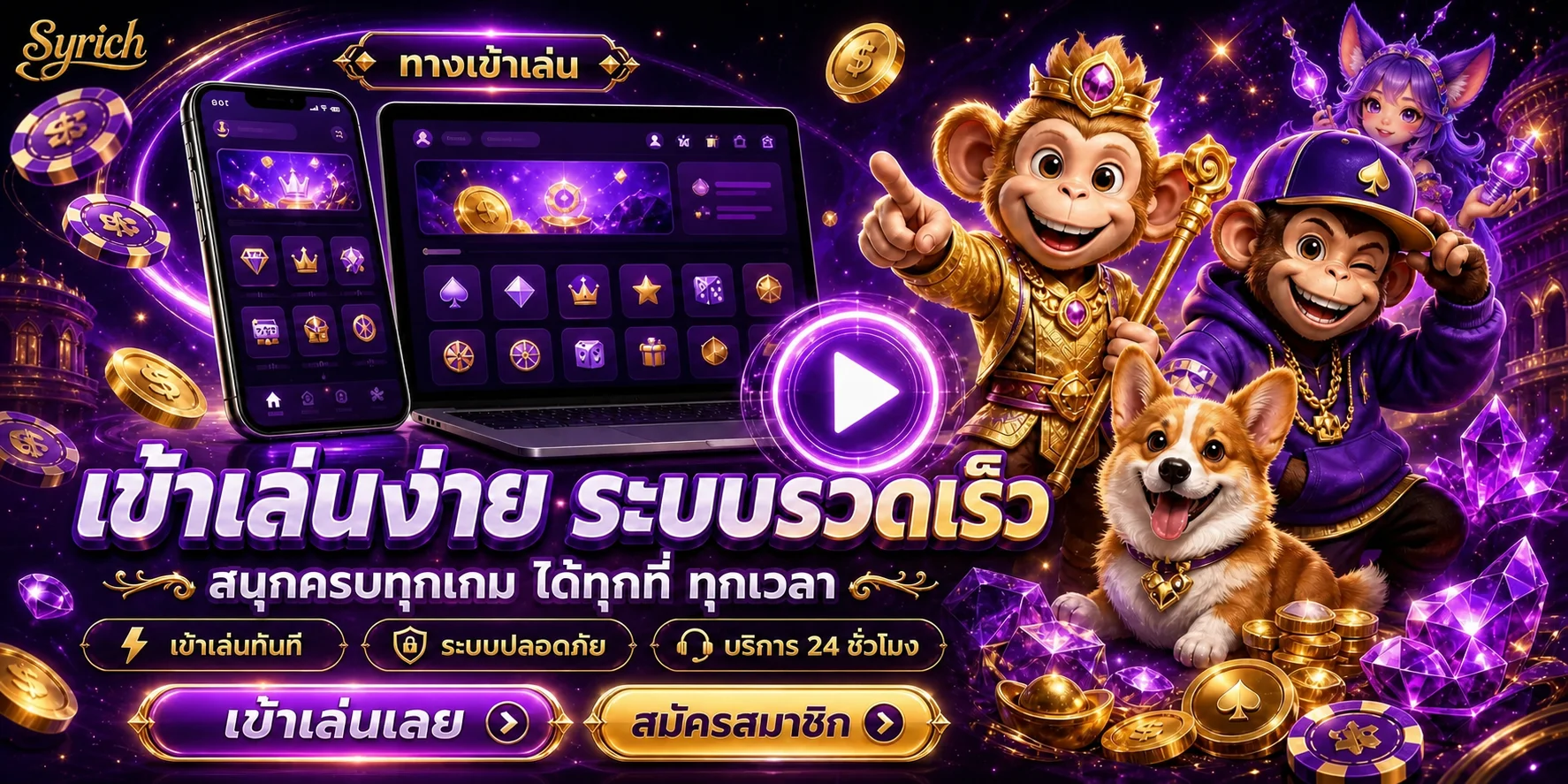 โปรโมชั่น syrich