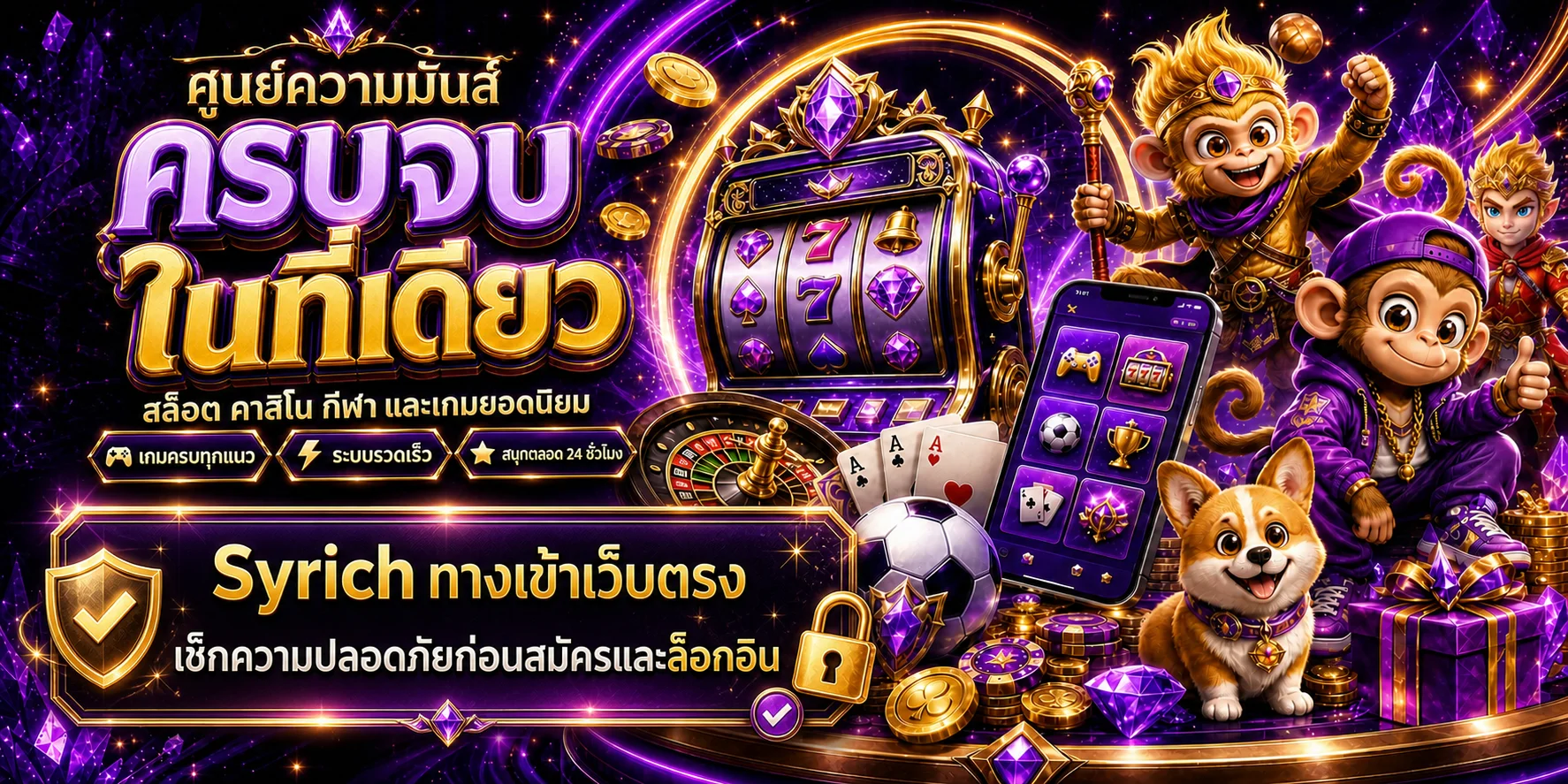 Syrich ทางเข้าเว็บตรง เช็กก่อนสมัครและล็อกอิน